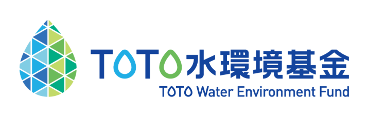 TOTO水環境基金